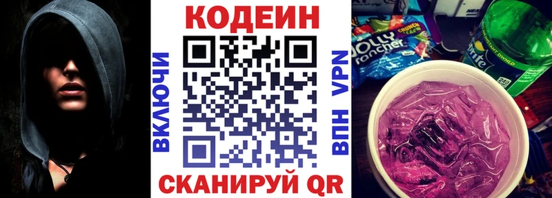 Кодеиновый сироп Lean Purple Drank  Велиж 